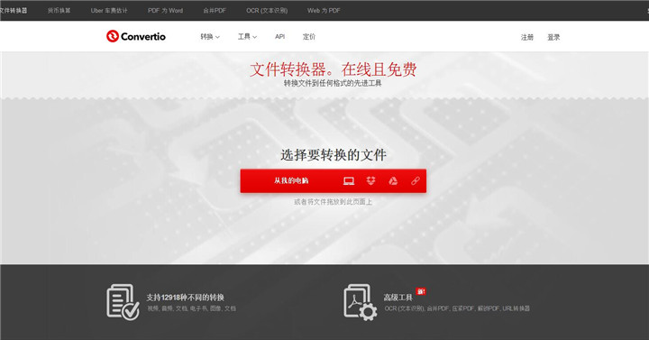 四、文件转换神器&mdash;&mdash;Convertio